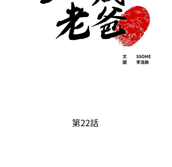 現成老爸 第 22 話 第5页
