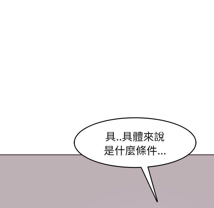 現成老爸 第 22 話 第72页