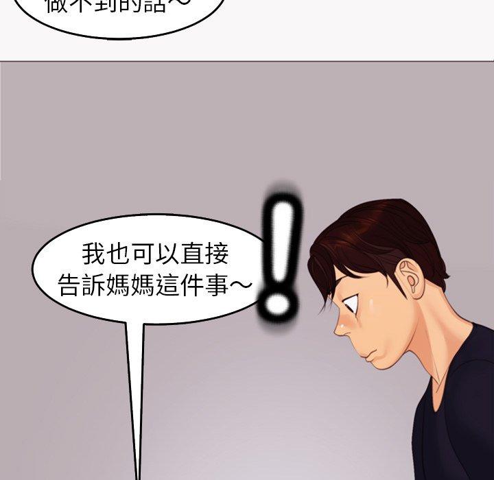 現成老爸 第 22 話 第87页