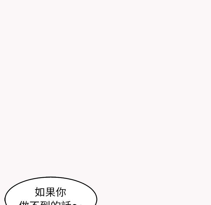 現成老爸 第 22 話 第86页
