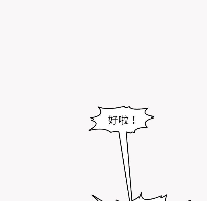 現成老爸 第 22 話 第95页