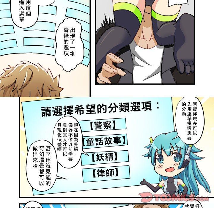 我的元宇宙戀愛魔棒 第 8 話 第6页