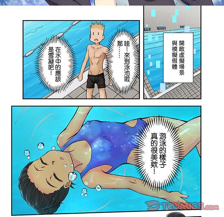 我的元宇宙戀愛魔棒 第 17 話 第5页