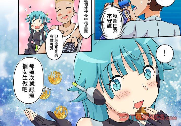 我的元宇宙戀愛魔棒 第 17 話 第4页