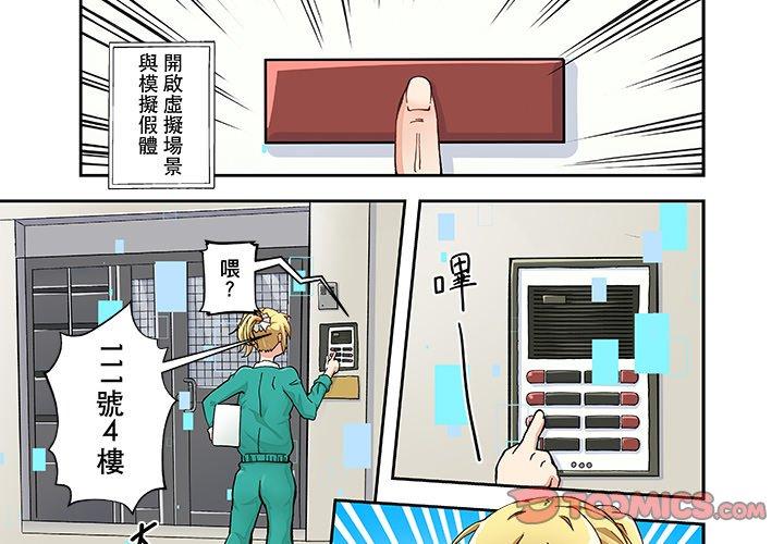 我的元宇宙戀愛魔棒 第 18 話 第1页