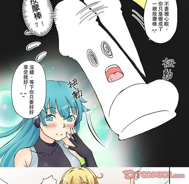 我的元宇宙戀愛魔棒 第 18 話 第7页
