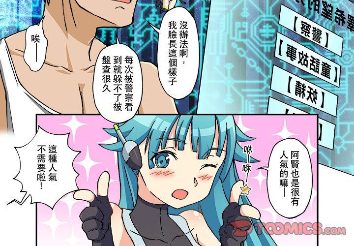 我的元宇宙戀愛魔棒 第 11 話 第2页