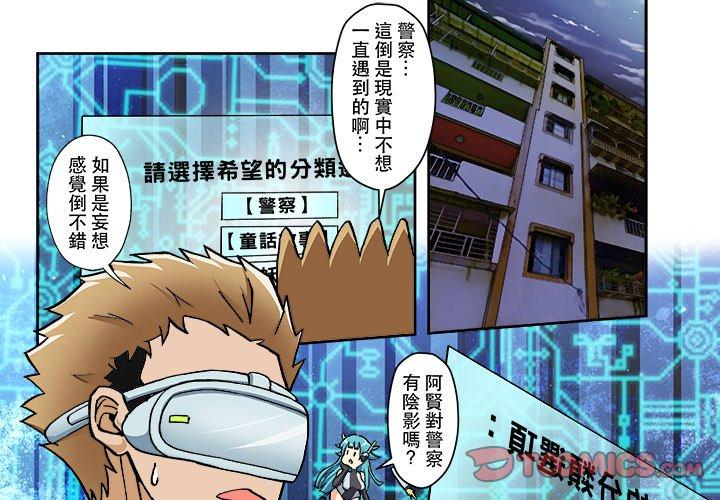 我的元宇宙戀愛魔棒 第 11 話 第1页