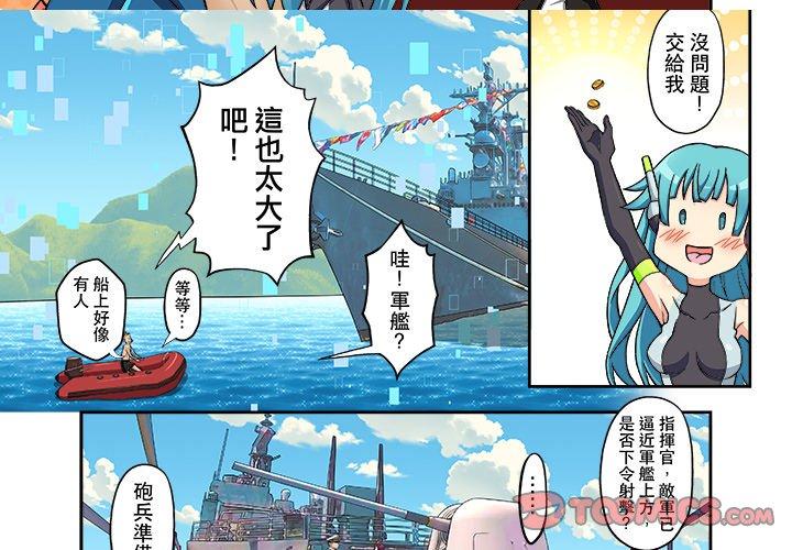 我的元宇宙戀愛魔棒 第 12 話 第3页