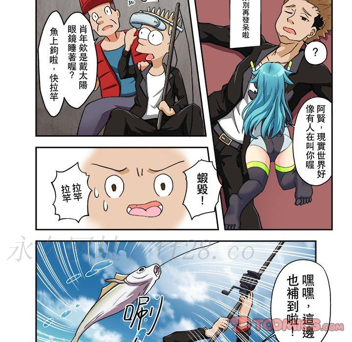 我的元宇宙戀愛魔棒 第 13 話 第21页