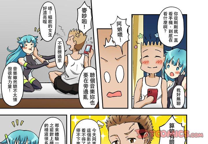 我的元宇宙戀愛魔棒 第 14 話 第1页