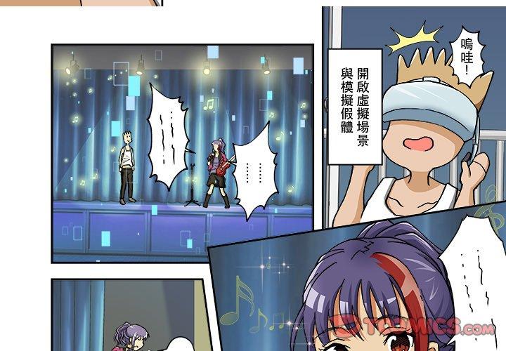 我的元宇宙戀愛魔棒 第 14 話 第3页