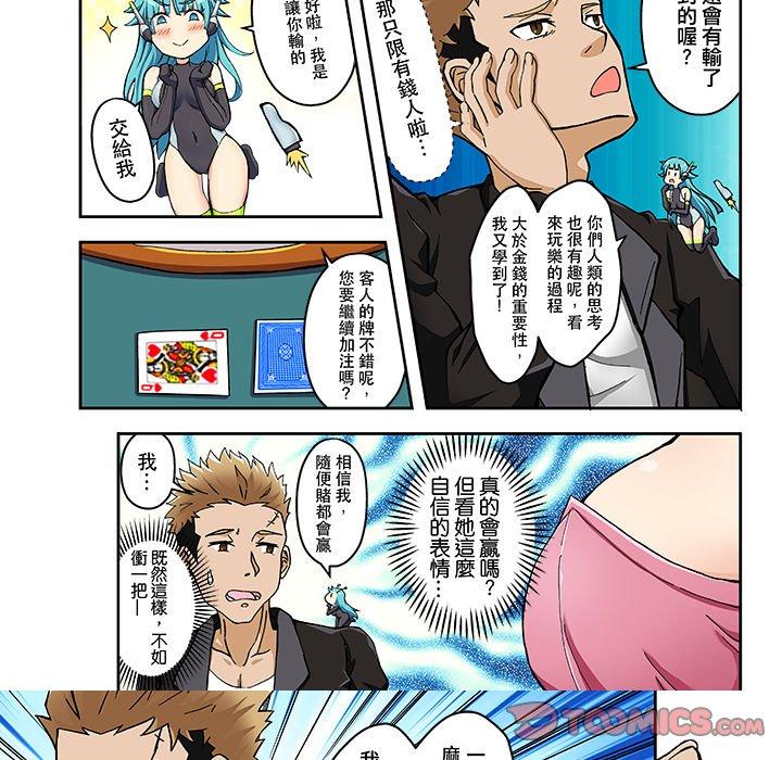 我的元宇宙戀愛魔棒 第 15 話 第7页