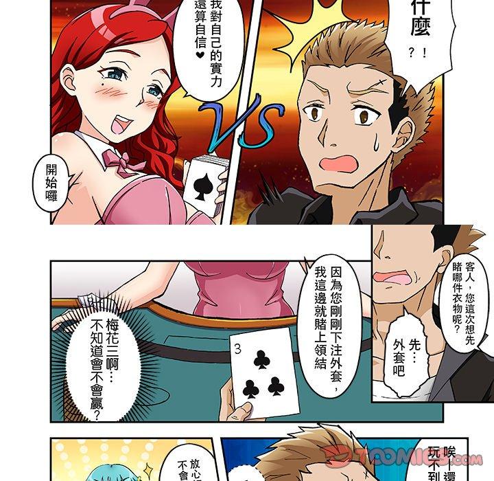 我的元宇宙戀愛魔棒 第 15 話 第6页