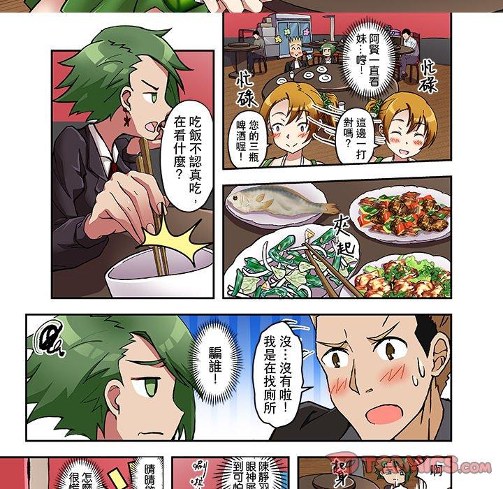 我的元宇宙戀愛魔棒 第 16 話 第5页