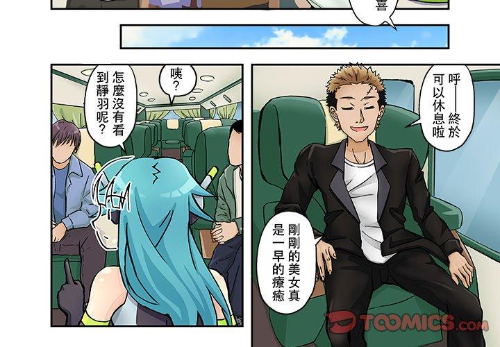 我的元宇宙戀愛魔棒 第 20 話 第4页