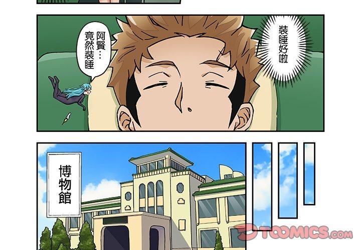 我的元宇宙戀愛魔棒 第 21 話 第2页