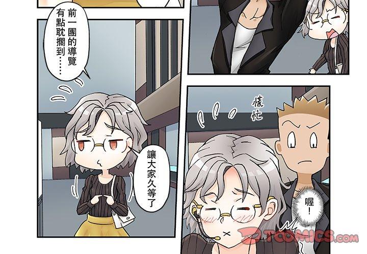 我的元宇宙戀愛魔棒 第 21 話 第4页