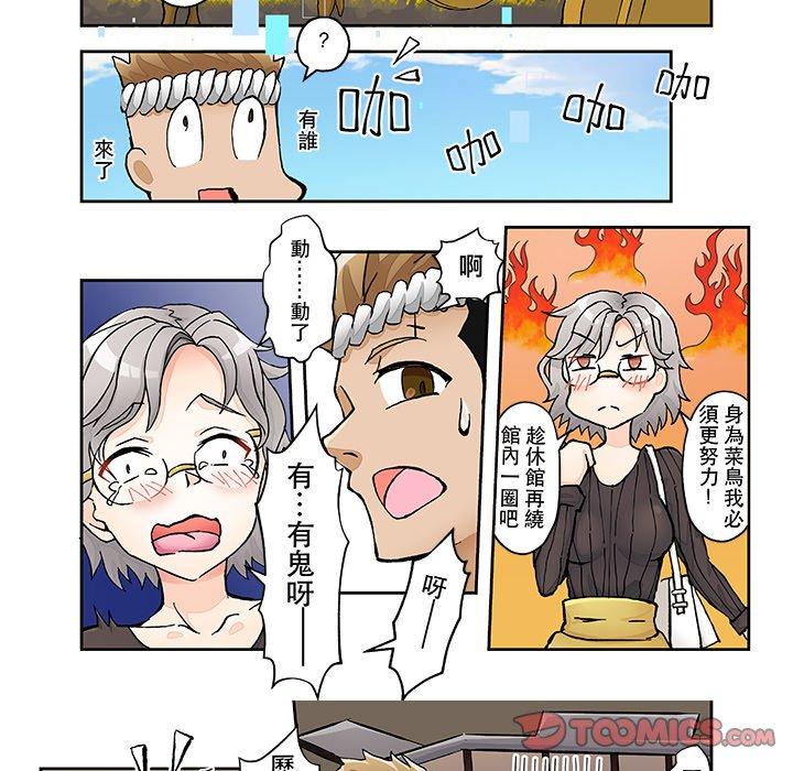 我的元宇宙戀愛魔棒 第 21 話 第7页