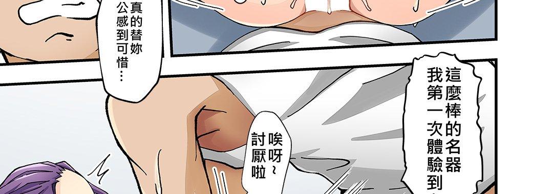 我的元宇宙戀愛魔棒 第 23 話 第51页