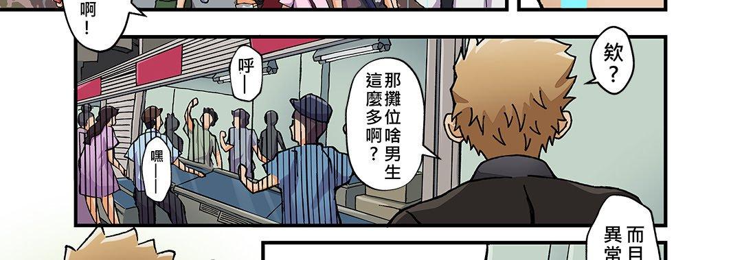 我的元宇宙戀愛魔棒 第 23 話 第2页