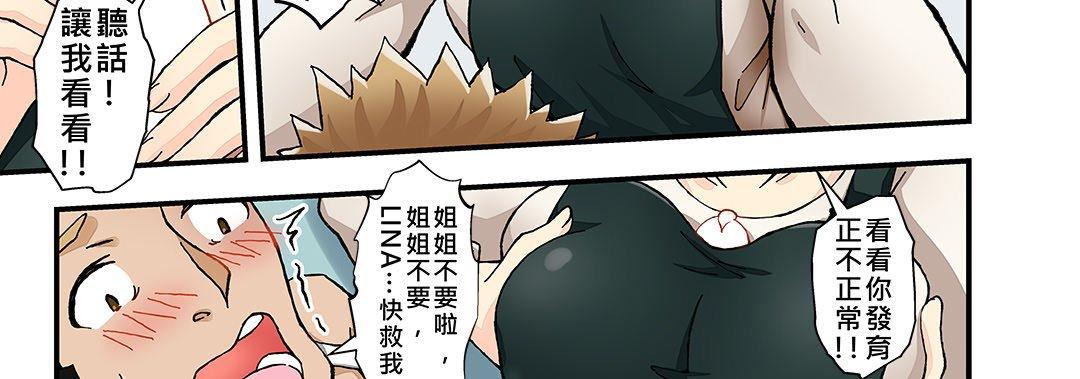 我的元宇宙戀愛魔棒 第 23 話 第18页