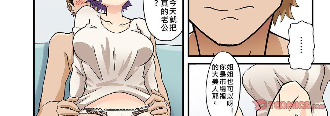 我的元宇宙戀愛魔棒 第 23 話 第31页