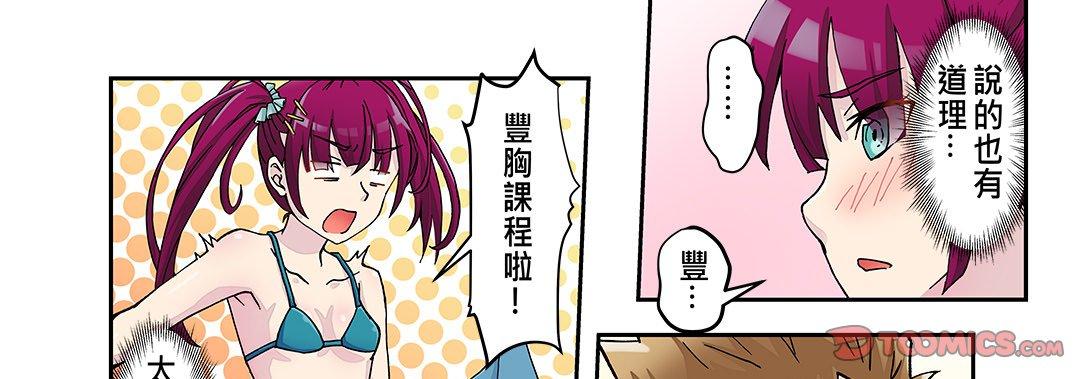 我的元宇宙戀愛魔棒 第 24 話 第13页