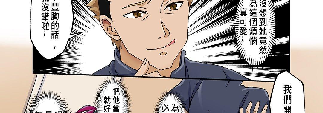 我的元宇宙戀愛魔棒 第 24 話 第15页