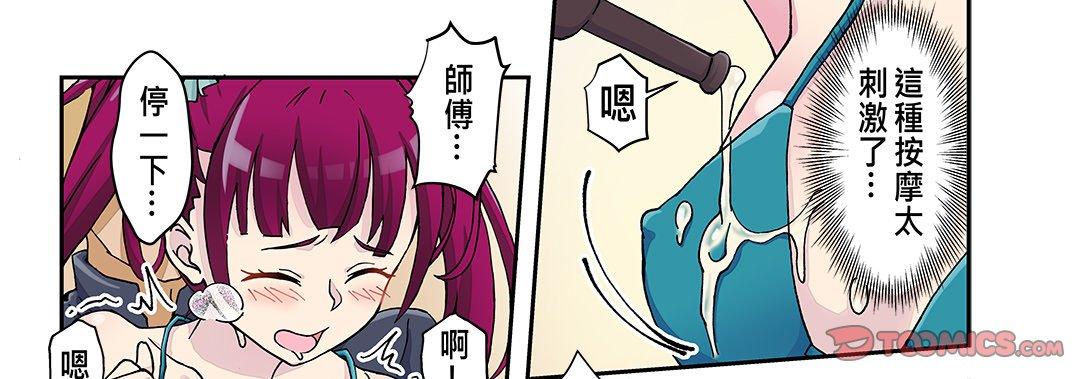我的元宇宙戀愛魔棒 第 24 話 第25页