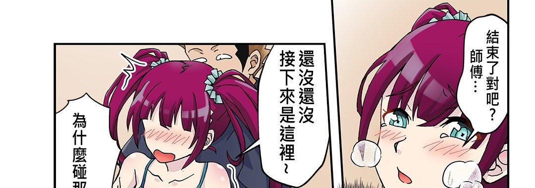 我的元宇宙戀愛魔棒 第 24 話 第29页