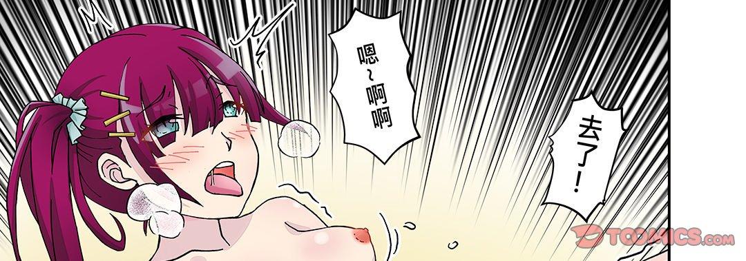 我的元宇宙戀愛魔棒 第 24 話 第49页