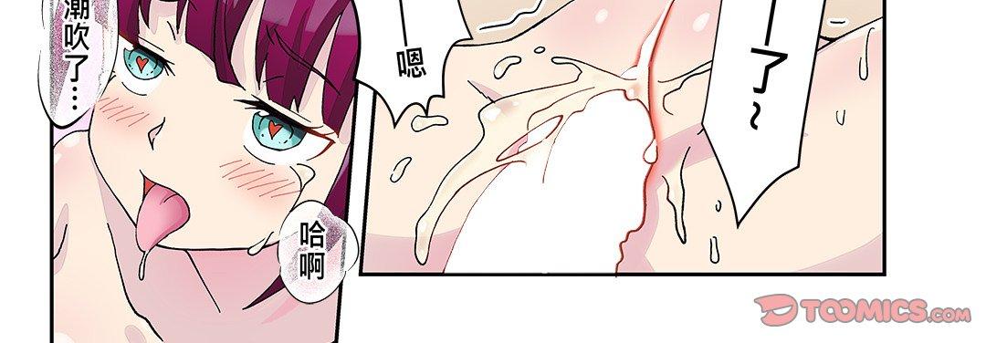我的元宇宙戀愛魔棒 第 24 話 第52页