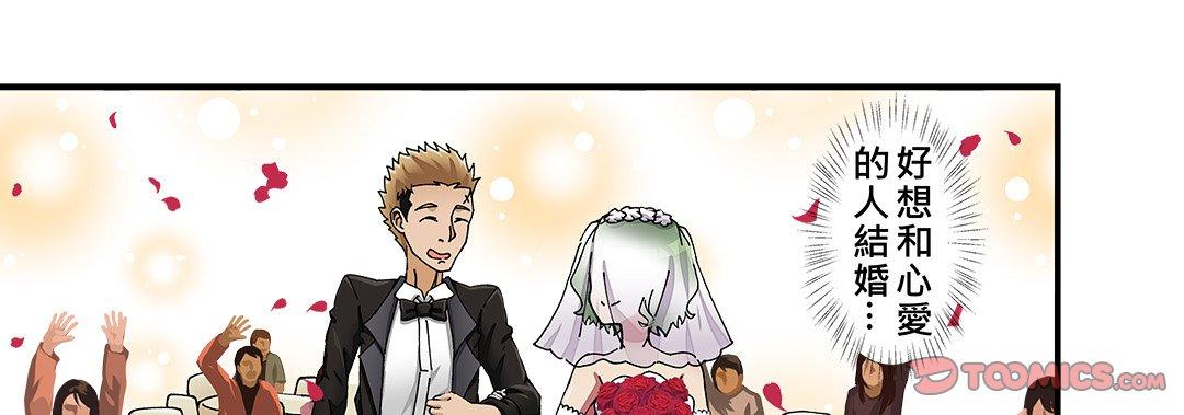 我的元宇宙戀愛魔棒 第 25 話 第1页
