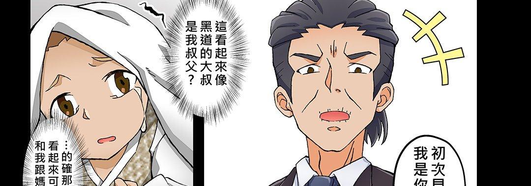 我的元宇宙戀愛魔棒 第 25 話 第11页