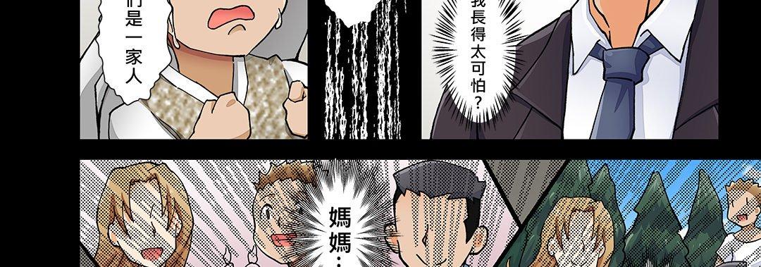我的元宇宙戀愛魔棒 第 25 話 第14页