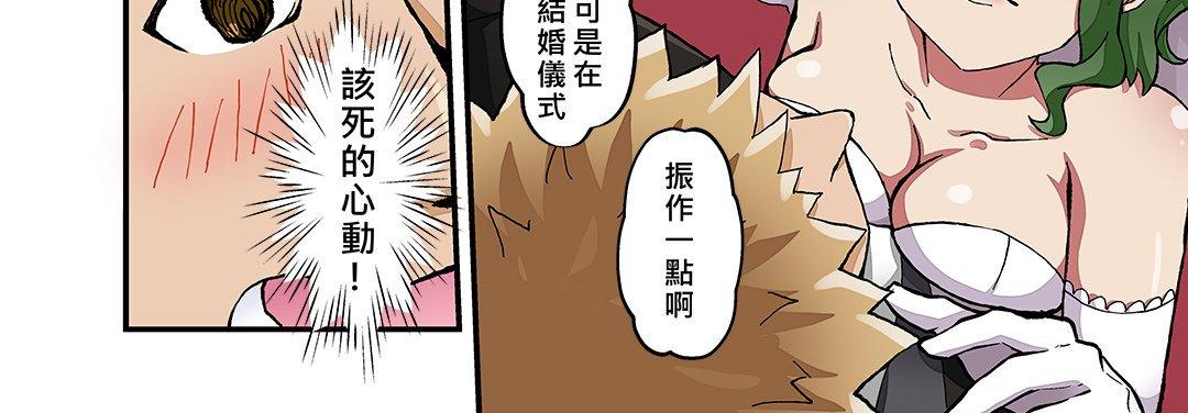我的元宇宙戀愛魔棒 第 25 話 第48页