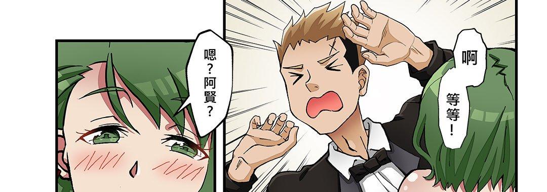 我的元宇宙戀愛魔棒 第 25 話 第53页