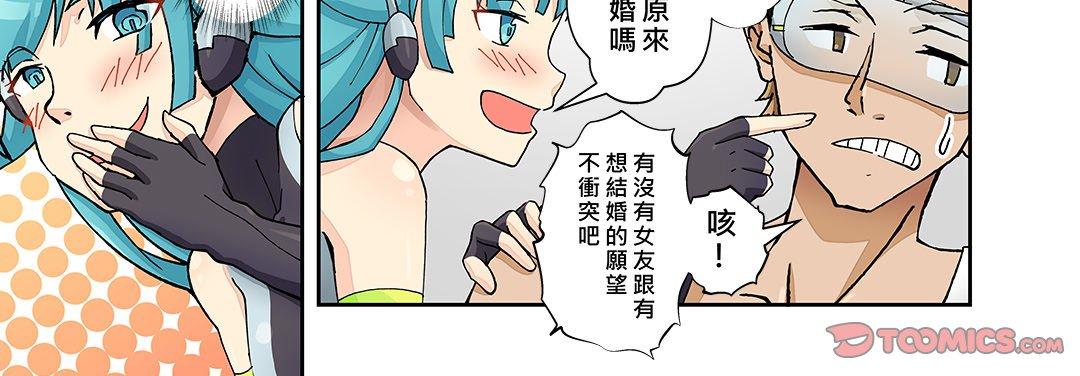 我的元宇宙戀愛魔棒 第 25 話 第28页
