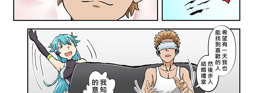 我的元宇宙戀愛魔棒 第 25 話 第26页