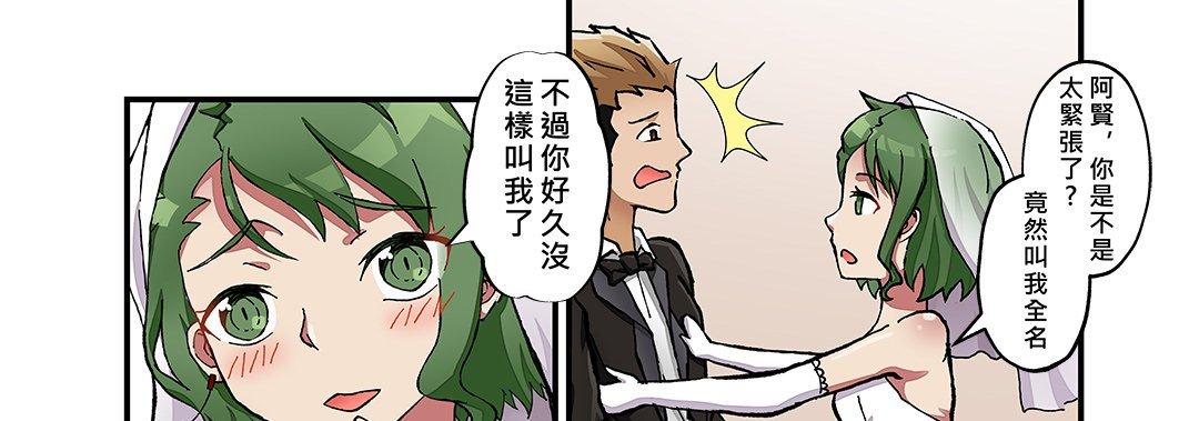 我的元宇宙戀愛魔棒 第 25 話 第45页