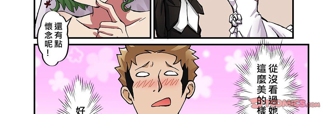 我的元宇宙戀愛魔棒 第 25 話 第46页