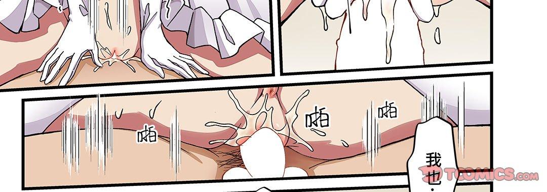 我的元宇宙戀愛魔棒 第 26 話 第43页