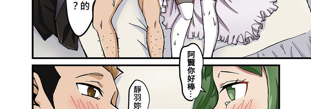 我的元宇宙戀愛魔棒 第 26 話 第47页