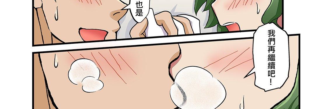 我的元宇宙戀愛魔棒 第 26 話 第48页