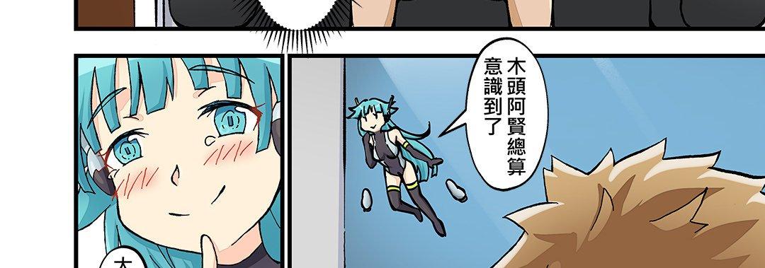我的元宇宙戀愛魔棒 第 26 話 第54页