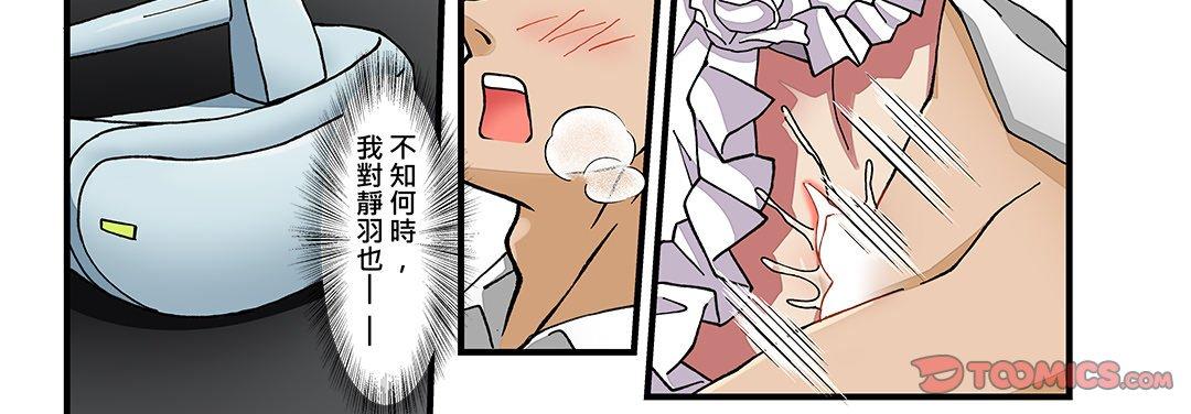 我的元宇宙戀愛魔棒 第 26 話 第52页