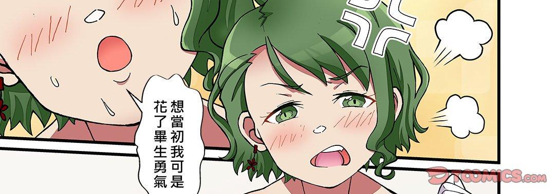 我的元宇宙戀愛魔棒 第 26 話 第1页