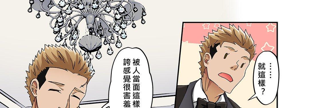 我的元宇宙戀愛魔棒 第 26 話 第9页