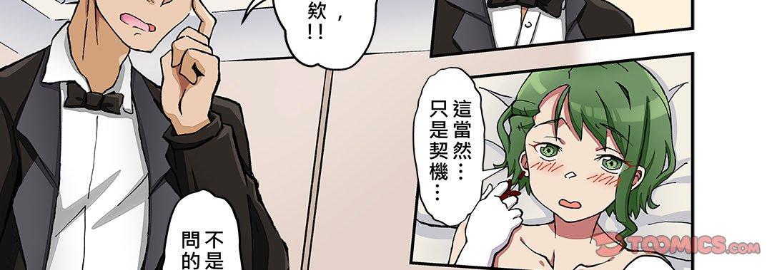 我的元宇宙戀愛魔棒 第 26 話 第10页